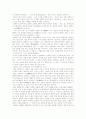 [에릭 프롬][소유냐 존재냐][독후감][서평][독서감상문]에릭 프롬의 소유냐 존재냐를 읽고, 에릭 프롬의 소유냐 존재냐 독후감, 에릭 프롬의 소유냐 존재냐 서평, 에릭 프롬의 소유냐 존재냐 독서감상문 15페이지