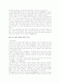 [에릭 프롬][소유냐 존재냐][독후감][서평][독서감상문]에릭 프롬의 소유냐 존재냐를 읽고, 에릭 프롬의 소유냐 존재냐 독후감, 에릭 프롬의 소유냐 존재냐 서평, 에릭 프롬의 소유냐 존재냐 독서감상문 16페이지