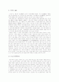 [오승은][서유기][서평][독후감][독서감상문][독서]오승은의 서유기를 읽고, 오승은의 서유기 독후감, 오승은의 서유기 독서감상문, 오승은의 서유기 서평(오승은, 서유기, 서평, 독후감, 독서감상문, 독서) 6페이지