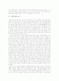 [오승은][서유기][서평][독후감][독서감상문][독서]오승은의 서유기를 읽고, 오승은의 서유기 독후감, 오승은의 서유기 독서감상문, 오승은의 서유기 서평(오승은, 서유기, 서평, 독후감, 독서감상문, 독서) 7페이지
