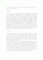 [오승은][서유기][서평][독후감][독서감상문][독서]오승은의 서유기를 읽고, 오승은의 서유기 독후감, 오승은의 서유기 독서감상문, 오승은의 서유기 서평(오승은, 서유기, 서평, 독후감, 독서감상문, 독서) 8페이지