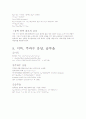 741 opamp 분석및 시뮬레이션 5페이지