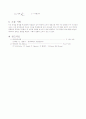 단일구의 침강속도 8페이지
