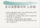 휴대폰 사용실태와 소비자선호도 조사 6페이지