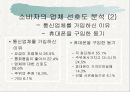 휴대폰 사용실태와 소비자선호도 조사 9페이지