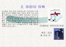우리나라 고유의복에 대해 3페이지
