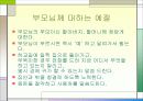 지구촌 예절 8페이지