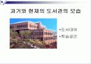 [프레젠테이션]전자도서관의 등장 3페이지