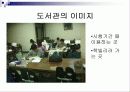 [프레젠테이션]전자도서관의 등장 4페이지