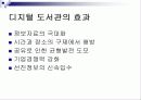 [프레젠테이션]전자도서관의 등장 6페이지