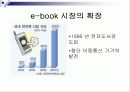 [프레젠테이션]전자도서관의 등장 8페이지
