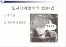 [프레젠테이션]전자도서관의 등장 10페이지
