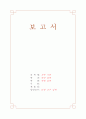 우리 나라 교육제도의 변천과정 1페이지
