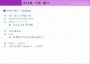 HTML 기본 태그 9페이지