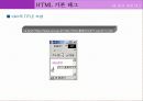 HTML 기본 태그 31페이지