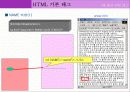 HTML 기본 태그 33페이지