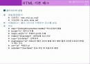 HTML 기본 태그 52페이지