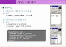 HTML 기본 태그 83페이지