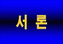 삼성전자에 관하여.. 3페이지