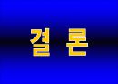 삼성전자에 관하여.. 35페이지