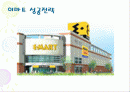 이마트 성공전략.. 1페이지