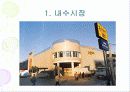 이마트 성공전략.. 8페이지
