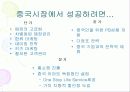 이마트 성공전략.. 42페이지