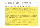 나케네기 인간관계 지도론 2페이지