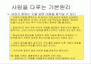 나케네기 인간관계 지도론 3페이지