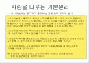 나케네기 인간관계 지도론 4페이지