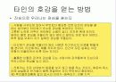 나케네기 인간관계 지도론 5페이지