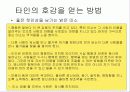나케네기 인간관계 지도론 6페이지