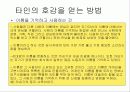 나케네기 인간관계 지도론 7페이지