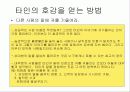 나케네기 인간관계 지도론 8페이지