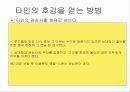 나케네기 인간관계 지도론 9페이지