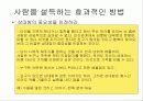 나케네기 인간관계 지도론 10페이지