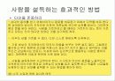 나케네기 인간관계 지도론 12페이지