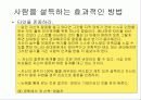 나케네기 인간관계 지도론 13페이지