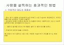 나케네기 인간관계 지도론 14페이지