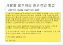 나케네기 인간관계 지도론 15페이지