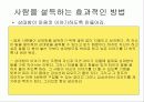 나케네기 인간관계 지도론 16페이지