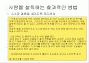 나케네기 인간관계 지도론 17페이지