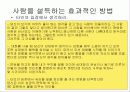 나케네기 인간관계 지도론 18페이지