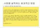 나케네기 인간관계 지도론 19페이지