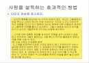 나케네기 인간관계 지도론 20페이지