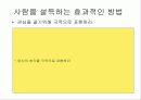나케네기 인간관계 지도론 21페이지