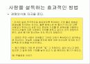 나케네기 인간관계 지도론 22페이지