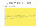 나케네기 인간관계 지도론 23페이지