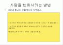 나케네기 인간관계 지도론 24페이지