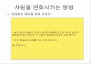 나케네기 인간관계 지도론 27페이지